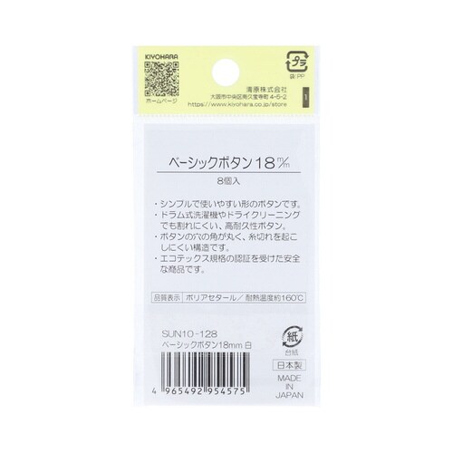 ベーシックボタン 18mm 白