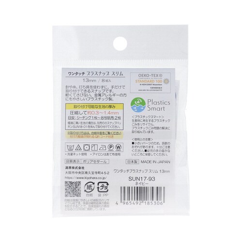 ワンタッチプラスナップスリム13mm ネイビー