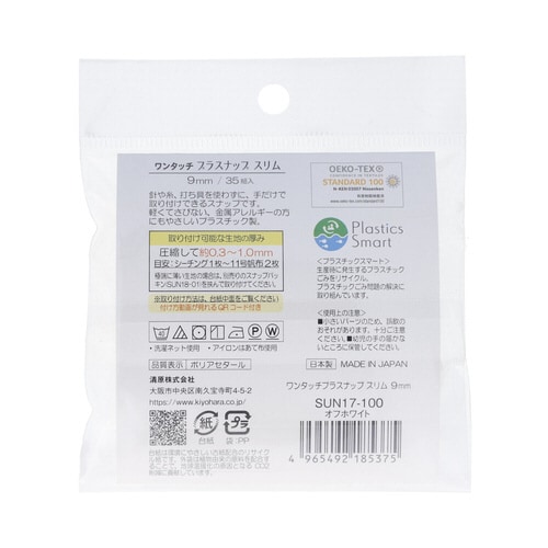 ワンタッチプラスナップ大容量9mm オフホワイト