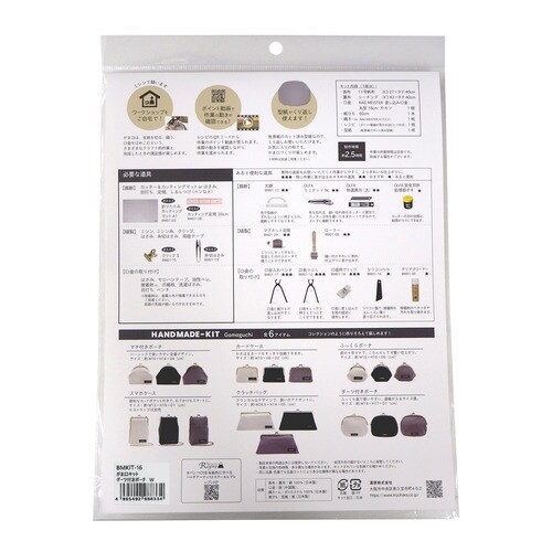 がま口キット ダーツ付きポーチ ホワイト