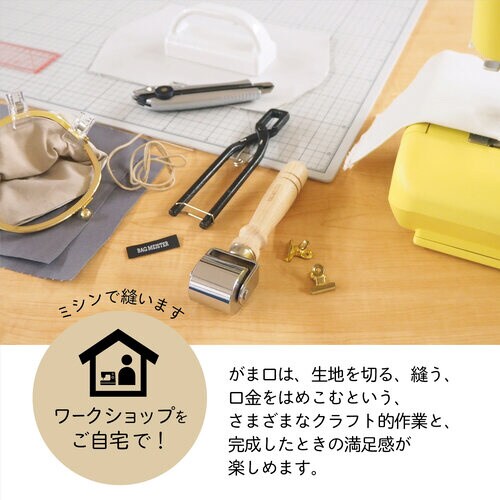 がま口キット ダーツ付きポーチ ホワイト