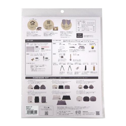 がま口キット ふっくらポーチ ホワイト
