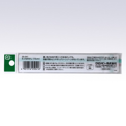 ミニものさし 15cm