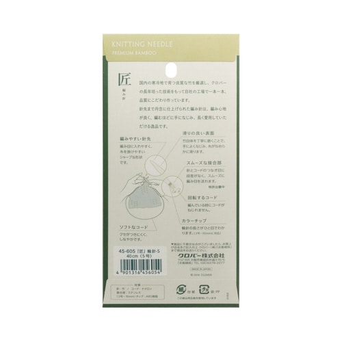 匠 輪針−S 40cm 5号