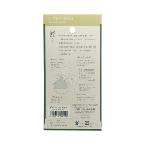 匠 輪針−S 40cm 15号