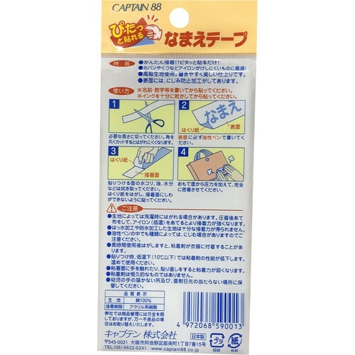 シールなまえテープ CP59