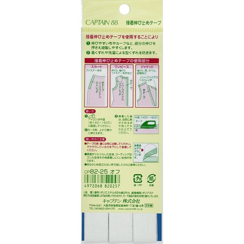 接着伸び止め平テープ CP82#25