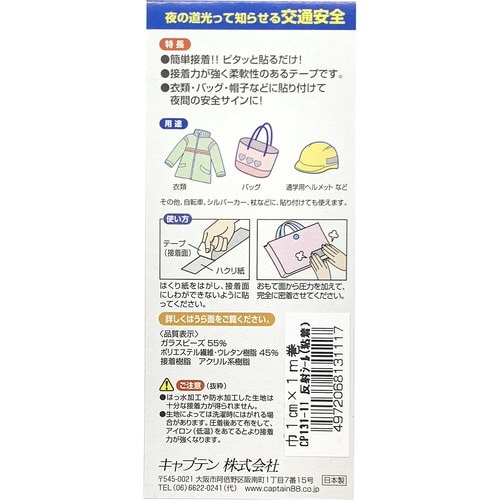 反射シール CP131#11