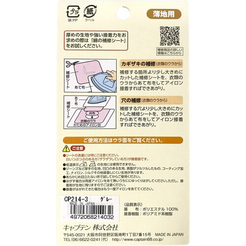 薄地用補修シート CP214#3