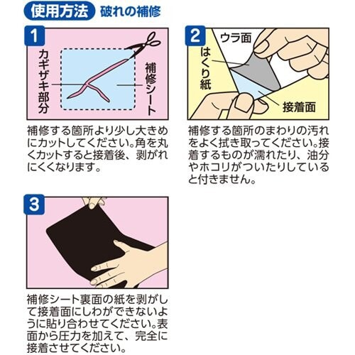 合皮の補修シート大判 CP226#31