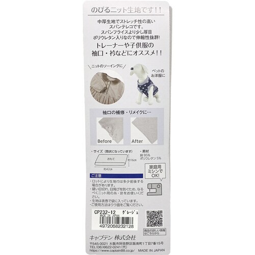 リブニット CP232#12