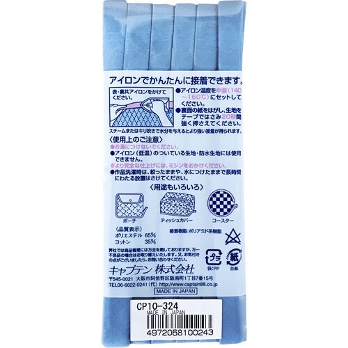 ふちどり接着バイアス CP10#324