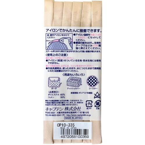 ふちどり接着バイアス CP10#335