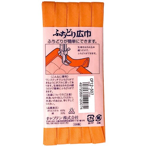 ふちどり広巾バイアス CP12#507