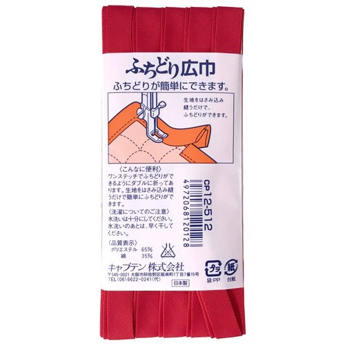 ふちどり広巾バイアス CP12#512