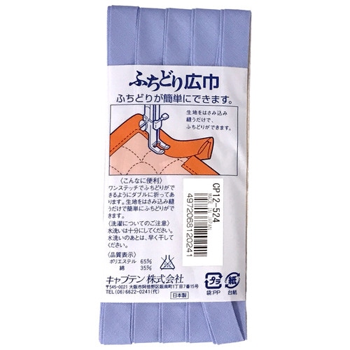 ふちどり広巾バイアス CP12#524