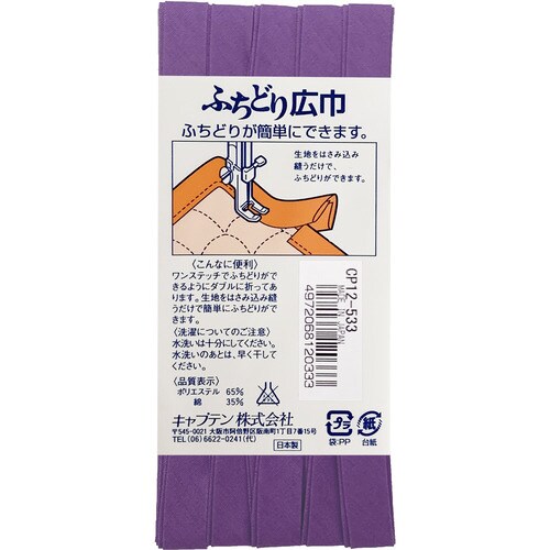 ふちどり広巾バイアス CP12#533