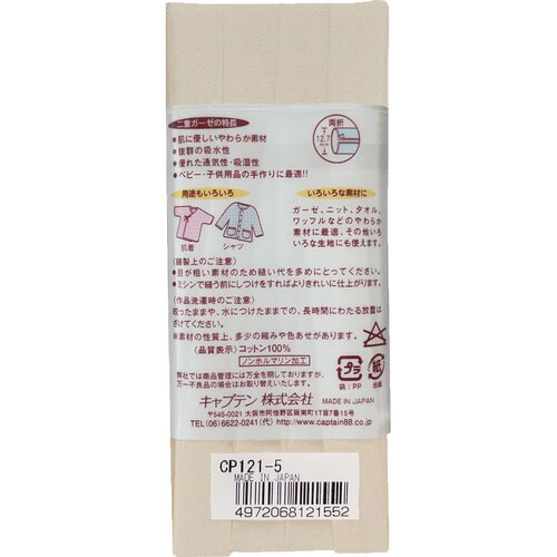 やわらかガーゼ両折12.7 CP121#5