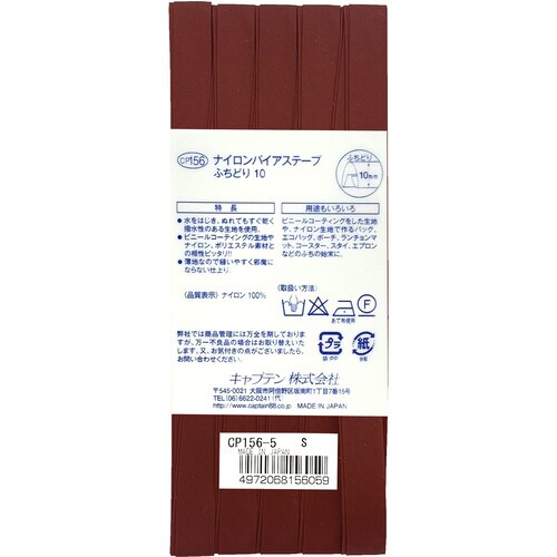 ナイロンバイアス CP156#5