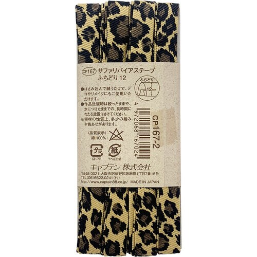 サファリふちどりバイアス CP167#2