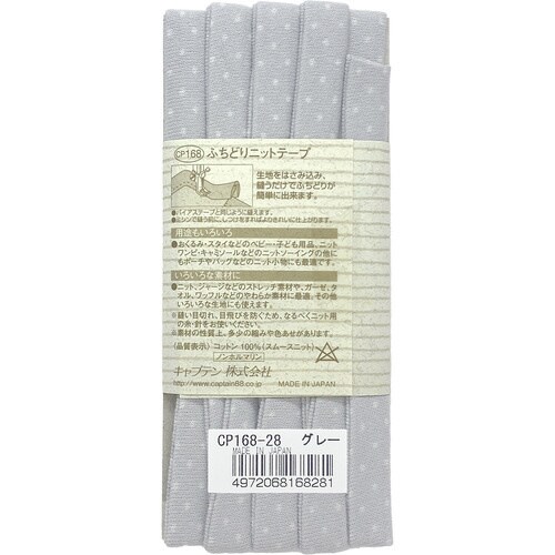 水玉ふちどりニットテープ CP168#28