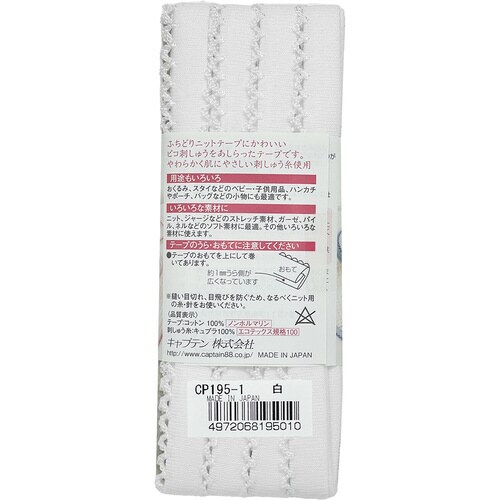 piCotふちどりニットテープ CP195#1