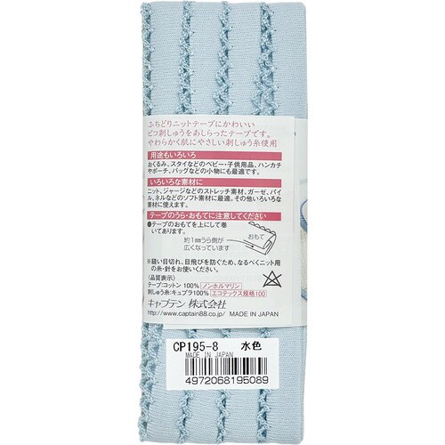 piCotふちどりニットテープ CP195#8