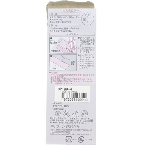 ふわもこテープ 無地 CP199#4