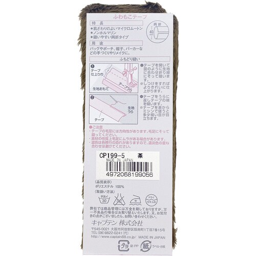 ふわもこテープ 無地 CP199#5