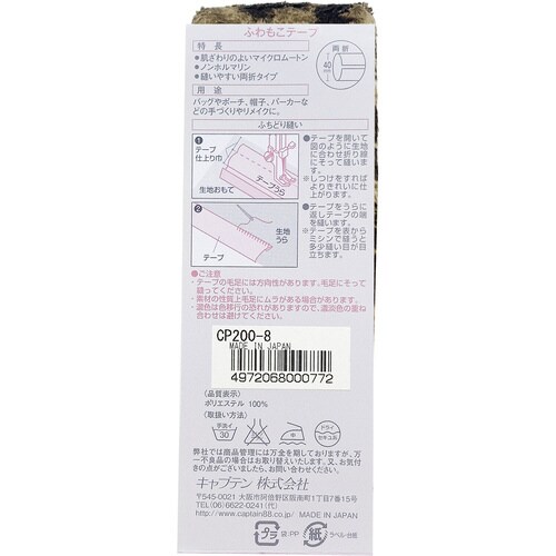 ふわもこテープ ヒョウ柄 CP200#8