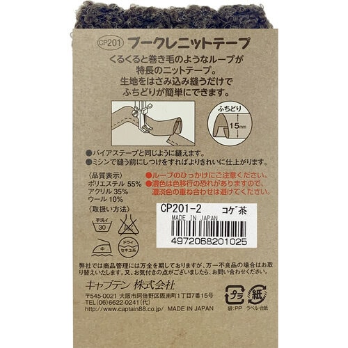 ブークレ−ニットテープ CP201#2