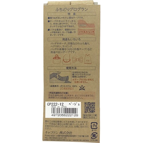 ふちどりグログラン CP222#12