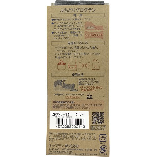 ふちどりグログラン CP222#14