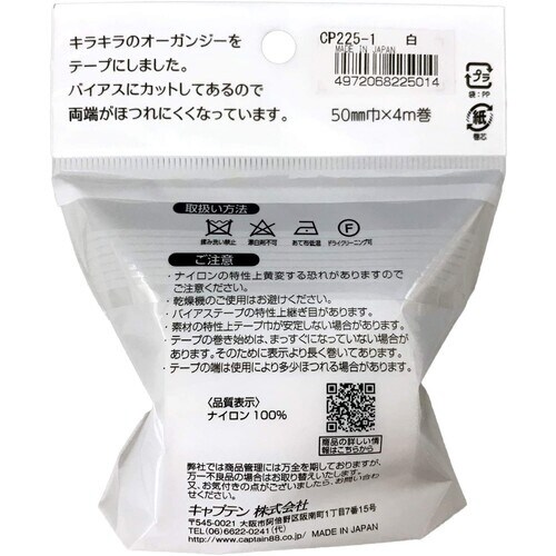 オーガンジーフラットバイアス CP225#1
