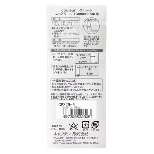 Couleur クルール バイアステープ #6