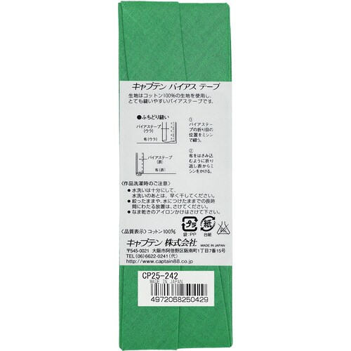 Hiコットンバイアス CP25#242