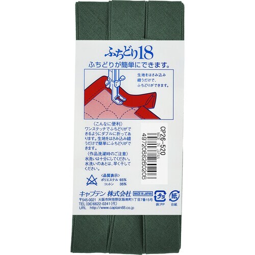 ふちどり18バイアス CP26#520