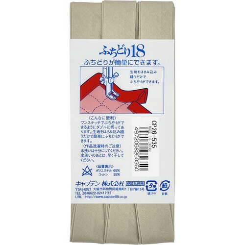 ふちどり18バイアス CP26#535