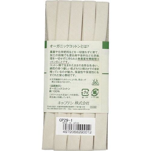 オーガニックふちどり11バイアス CP29#1