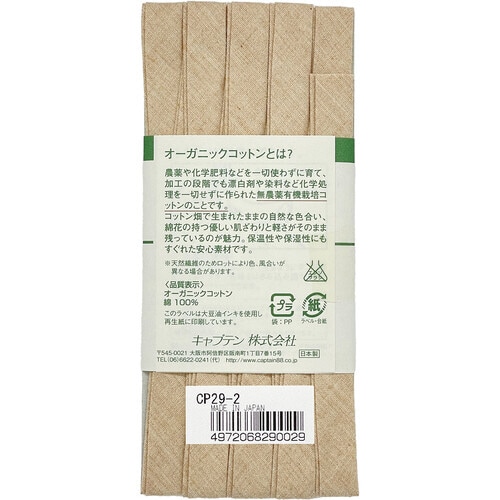 オーガニックふちどり11バイアス CP29#2