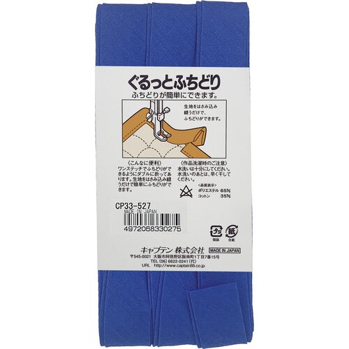 ぐるっとふちどりバイアス CP33#527