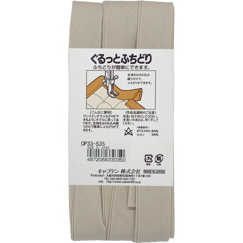 ぐるっとふちどりバイアス CP33#535