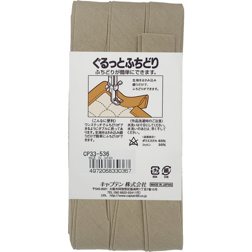 ぐるっとふちどりバイアス CP33#536