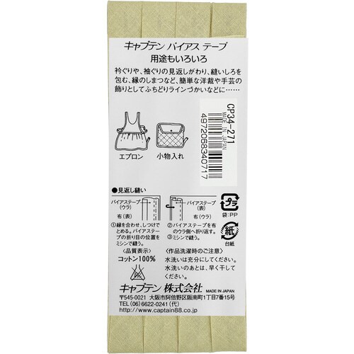 ピュアコットン両折バイアス CP34#271