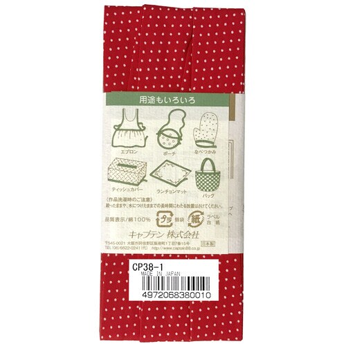 木綿ぷりんと両折バイアス CP38#1