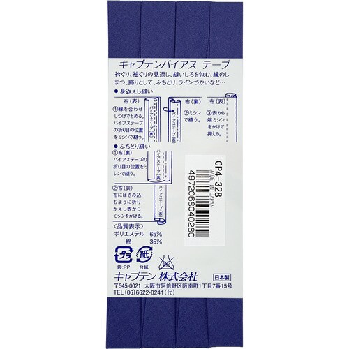 両折テトロン12.7バイアス CP4#328