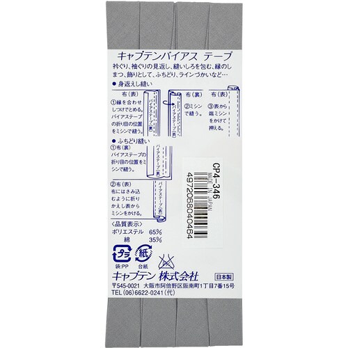 両折テトロン12.7バイアス CP4#346