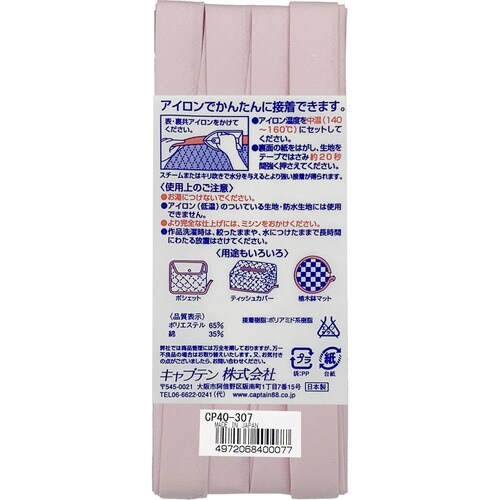 ふちどり接着12バイアス CP40#307