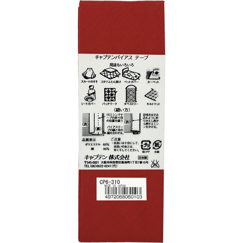 両折ワイド45バイアス CP6#310