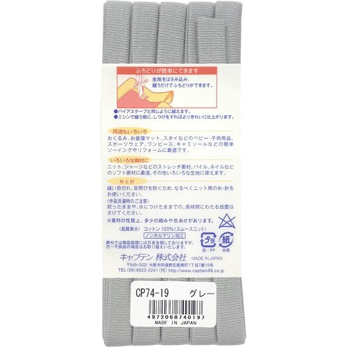 ふちどりニットテープ CP74#19